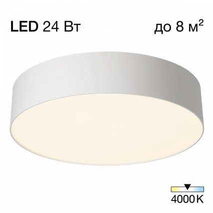 Светильник потолочный Citilux BART CL755290 цвет белый, мощность 24 Вт
