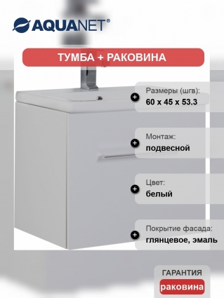 Тумба с раковиной Aquanet Порто 60 белая, подвесная, с ящиками