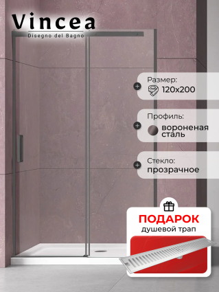 Душевая дверь в нишу Vincea Dice VDS-4D120CLGM 120 см, профиль вороненая сталь, стекло прозрачное, в подарок трап на 60 см с сухим затвором решетка сталь, раздвижная