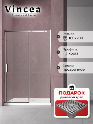Душевая дверь в нишу Vincea Dice VDS-4D160CL 160 см, профиль хром, в подарок трап на 10 см с сухим затвором решетка хром, раздвижная, стекло прозрачное