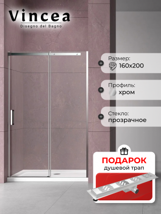 Душевая дверь в нишу Vincea Dice VDS-4D160CL 160 см, профиль хром, в подарок трап на 60 см с гидрозатвором решетка хром, раздвижная, стекло прозрачное