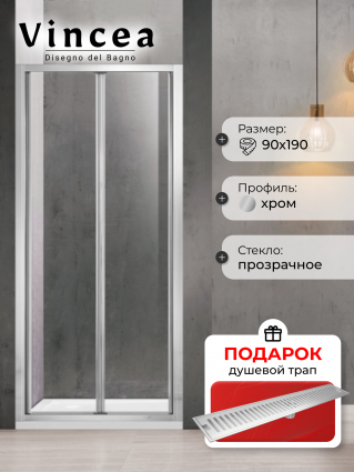 Душевая дверь Vincea Garda VDB-1G900CL 90x190 профиль хром, стекло прозрачное, в подарок трап на 60 см с сухим затвором решетка сталь, складная
