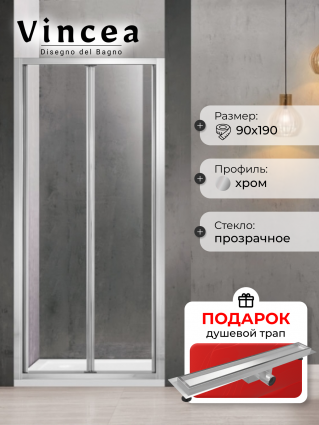 Душевая дверь Vincea Garda VDB-1G900CL 90x190 профиль хром, стекло прозрачное, в подарок трап на 60 см с гидрозатвором под плитку хром, складная