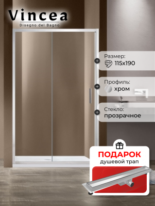 Душевая дверь Vincea Garda VDS-1G115CL 115x190 профиль хром, стекло прозрачное, в подарок трап на 60 см с гидрозатвором под плитку хром, раздвижная