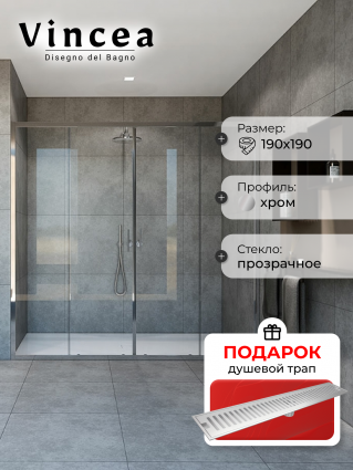 Душевая дверь Vincea Garda VDS-1G2190CL 190x190 профиль хром, стекло прозрачное, в подарок трап на 60 см с сухим затвором решетка сталь, раздвижная
