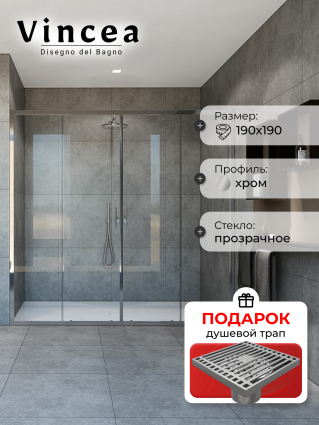 Душевая дверь Vincea Garda VDS-1G2190CL 190x190 профиль хром, стекло прозрачное, в подарок трап на 10 см с сухим затвором решетка хром, раздвижная