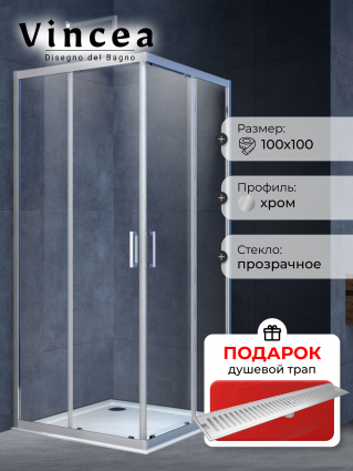 Душевой уголок Vincea Alpha VSS-3AL100CL 100x100х190 профиль хром, стекло прозрачное, в подарок трап на 60 см с сухим затвором решетка сталь, квадратный, двери раздвижные