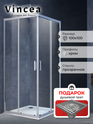 Душевой уголок Vincea Alpha VSS-3AL100CL 100x100х190 профиль хром, стекло прозрачное, в подарок трап на 10 см с сухим затвором решетка хром, квадратный, двери раздвижные