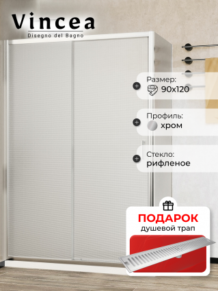 Душевой уголок Vincea City VVSR-5CT9012MT 120х90х195 профиль хром, стекло текстурное, в подарок трап на 60 см с сухим затвором решетка сталь, прямоугольный, двери раздвижные