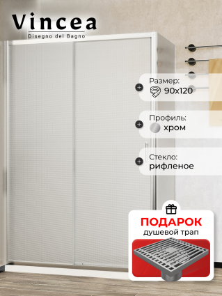 Душевой уголок Vincea City VVSR-5CT9012MT 120х90х195 профиль хром, стекло текстурное, в подарок трап на 10 см с сухим затвором решетка хром , прямоугольный, двери раздвижные