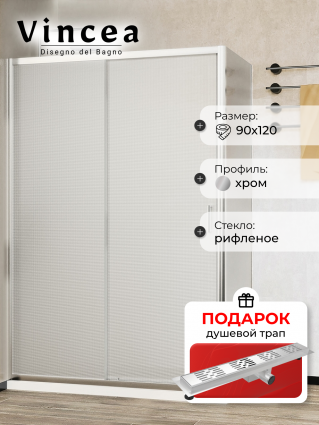 Душевой уголок Vincea City VVSR-5CT9012MT 120х90х195 профиль хром, стекло текстурное, в подарок трап на 60 см с гидрозатвором решетка хром , прямоугольный, двери раздвижные