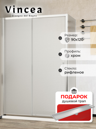 Душевой уголок Vincea City VVSR-5CT9012MT 120х90х195 профиль хром, стекло текстурное, в подарок трап на 60 см с сухим затвором под плитку сталь, прямоугольный, двери раздвижные