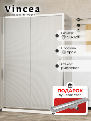 Душевой уголок Vincea City VVSR-5CT9012MT 120х90х195 профиль хром, стекло текстурное, в подарок трап на 60 см с гидрозатвором под плитку хром, прямоугольный, двери раздвижные