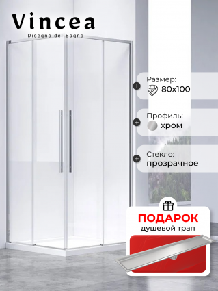 Душевой уголок Vincea Slim-N VSS-4SN8010CL 100x80, профиль хром, в подарок трап на 60 см с сухим затвором под плитку сталь, прямоугольный, двери раздвижные