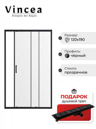 Душевая дверь в нишу Vincea Alpha VDS-3AL120CLB 120 см, стекло прозрачное, черный, в подарок трап на 60 см с гидрозатвором решетка черная матовая, раздвижная