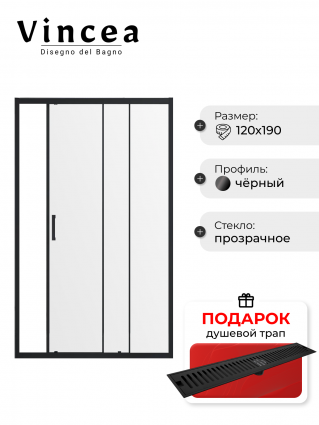 Душевая дверь в нишу Vincea Alpha VDS-3AL120CLB 120 см, стекло прозрачное, черный, в подарок трап на 60 см с сухим затвором решетка черная матовая, раздвижная