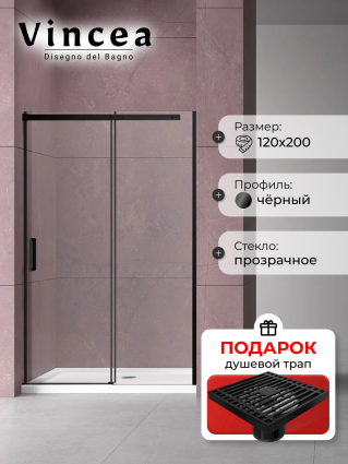 Душевая дверь в нишу Vincea Dice VDS-4D120CLB 120 см, профиль черный, в подарок трап на 10 см с сухим затвором решетка черная матовая, раздвижная, с покрытием анти-капля