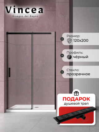 Душевая дверь в нишу Vincea Dice VDS-4D120CLB 120 см, профиль черный, в подарок трап на 60 см с гидрозатвором решетка черная матовая, раздвижная, с покрытием анти-капля