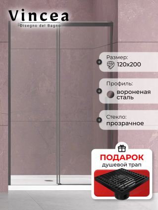 Душевая дверь в нишу Vincea Dice VDS-4D120CLGM 120 см, профиль вороненая сталь, стекло прозрачное, в подарок трап на 10 см с сухим затвором решетка черная матовая, раздвижная
