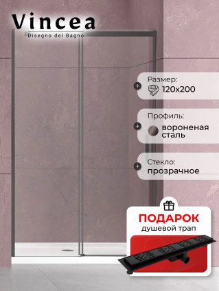 Душевая дверь в нишу Vincea Dice VDS-4D120CLGM 120 см, профиль вороненая сталь, стекло прозрачное, в подарок трап на 60 см с гидрозатвором решетка черная матовая, раздвижная