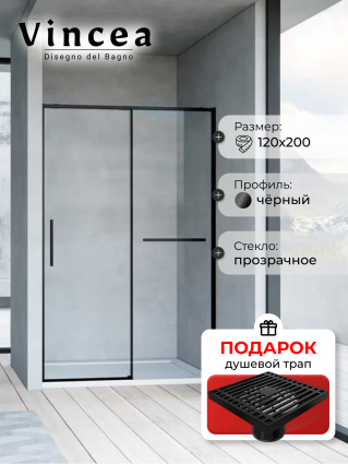Душевая дверь в нишу Vincea Slim Soft 120 см, профиль черный, стекло прозрачное, в подарок трап на 10 см с сухим затвором решетка черная матовая, раздвижная, с покрытием анти-капля