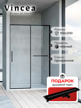 Душевая дверь Vincea Slim Soft VDS-1SS100CLB 100х200 профиль черный, стекло прозрачное, в подарок трап на 60 см с гидрозатвором под плитку черный матовый, раздвижная
