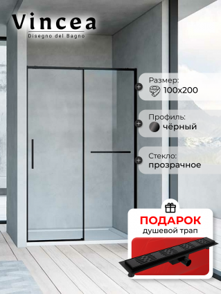 Душевая дверь Vincea Slim Soft VDS-1SS100CLB 100х200 профиль черный, стекло прозрачное, в подарок трап на 60 см с гидрозатвором решетка черная матовая, раздвижная