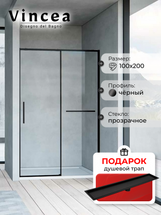 Душевая дверь Vincea Slim Soft VDS-1SS100CLB 100х200 профиль черный, стекло прозрачное, в подарок трап на 60 см с сухим затвором под плитку черный матовый, раздвижная