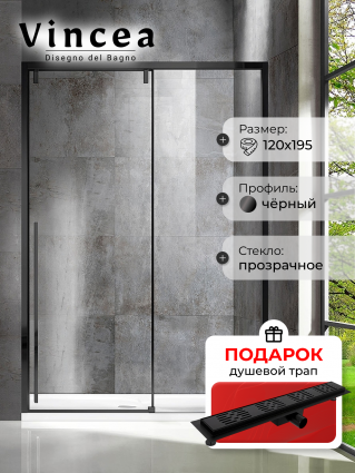 Душевая дверь Vincea Lugano VDS-1L120CLB-1 120x195 профиль чёрный, стекло прозрачное, в подарок трап на 60 см с гидрозатвором решетка черная матовая, раздвижная
