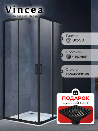 Душевой уголок Vincea Alpha VSS-3AL900CLB 90x90, профиль черный, стекло прозрачное, в подарок трап на 10 см с сухим затвором решетка черная матовая, квадратный, двери раздвижные