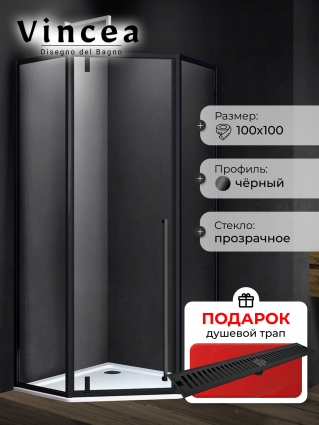 Душевой уголок Vincea Penta VSP-3P100CLB 100x100, профиль чёрный, стекло прозрачное, в подарок трап на 60 см с сухим затвором решетка черная матовая, двери распашные