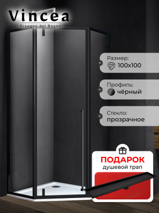 Душевой уголок Vincea Penta VSP-3P100CLB 100x100, профиль чёрный, стекло прозрачное, в подарок трап на 60 см с сухим затвором под плитку черный матовый, двери распашные