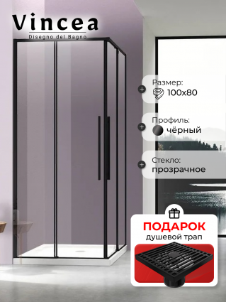 Душевой уголок Vincea Slim-N VSS-4SN8010CLB 100x80, профиль черный, в подарок трап на 10 см с сухим затвором решетка черная матовая, прямоугольный, двери раздвижные