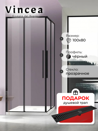 Душевой уголок Vincea Slim-N VSS-4SN8010CLB 100x80, профиль черный, в подарок трап на 60 см с сухим затвором решетка черная матовая, прямоугольный, двери раздвижные