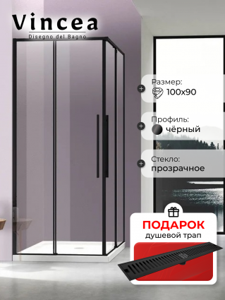 Душевой уголок Vincea Slim-N VSS-4SN9010CLB 100x90, профиль черный, в подарок трап на 60 см с сухим затвором решетка черная матовая, прямоугольный, двери раздвижные