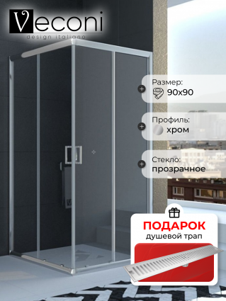 Душевой уголок Veconi Rovigo 90х90х195 профиль хром, стекло прозрачное, в подарок трап на 60 см с сухим затвором решетка сталь, квадратный, двери раздвижные