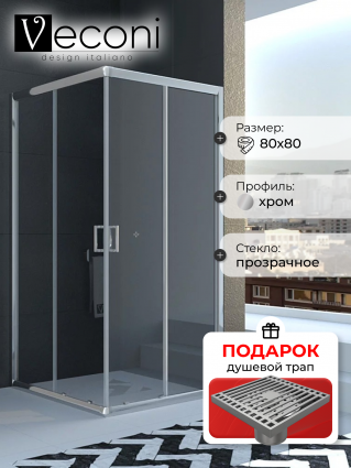 Душевой уголок Veconi Rovigo RV-11 80x80, в подарок трап на 10 см с сухим затвором решетка хром, квадратный, двери раздвижные