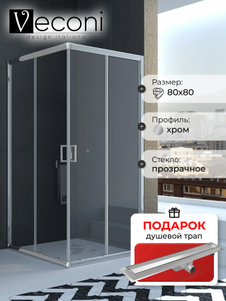Душевой уголок Veconi Rovigo RV-11 80x80, в подарок трап на 60 см с гидрозатвором под плитку хром, квадратный, двери раздвижные