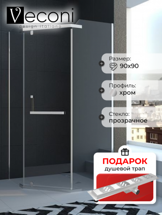 Душевой уголок Veconi Rovigo 90х90х195 профиль хром, стекло прозрачное, в подарок трап на 60 см с гидрозатвором решетка хром, прямоугольный, двери раздвижные