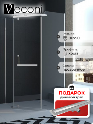 Душевой уголок Veconi Rovigo 90х90х195 профиль хром, стекло прозрачное, в подарок трап на 60 см с гидрозатвором под плитку хром, прямоугольный, двери раздвижные