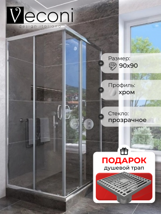 Душевой уголок Veconi Rovigo 90х90х185 профиль хром, стекло прозрачное, в подарок трап на 10 см с сухим затвором решетка хром, квадратный, двери раздвижные