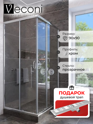 Душевой уголок Veconi Rovigo 90х90х185 профиль хром, стекло прозрачное, в подарок трап на 60 см с гидрозатвором решетка хром, квадратный, двери раздвижные