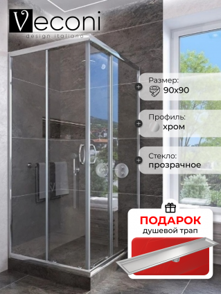 Душевой уголок Veconi Rovigo 90х90х185 профиль хром, стекло прозрачное, в подарок трап на 60 см с сухим затвором под плитку сталь, квадратный, двери раздвижные