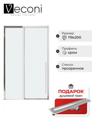 Дверь для душевого уголка Veconi Premium Trento PTD-30CH 120 см, профиль хром, стекло прозрачное, в подарок трап на 60 см с гидрозатвором под плитку хром, раздвижная