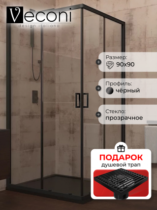 Душевой уголок Veconi Rovigo 90x90х195 профиль черный, стекло прозрачное, в подарок трап на 10 см с сухим затвором решетка черная матовая, квадратный, двери раздвижные
