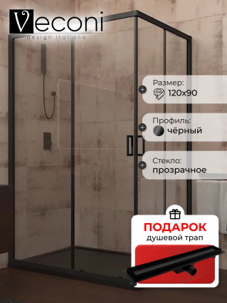 Душевой уголок Veconi Rovigo 120x90х195 профиль черный, стекло прозрачное, в подарок трап на 60 см с гидрозатвором под плитку черный матовый, прямоугольный, двери раздвижные