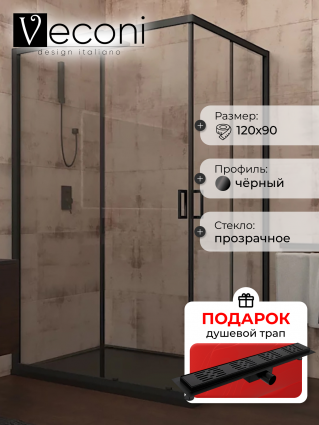 Душевой уголок Veconi Rovigo 120x90х195 профиль черный, стекло прозрачное, в подарок трап на 60 см с гидрозатвором решетка черная матовая, прямоугольный, двери раздвижные
