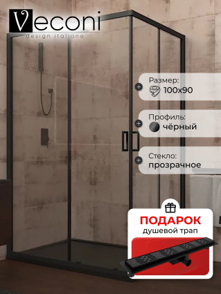 Душевой уголок Veconi Rovigo 100x90х195 профиль черный, стекло прозрачное, в подарок трап на 60 см с гидрозатвором решетка черная матовая, прямоугольный, двери раздвижные