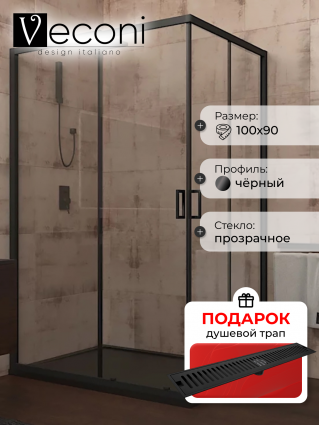 Душевой уголок Veconi Rovigo 100x90х195 профиль черный, стекло прозрачное, в подарок трап на 60 см с сухим затвором решетка черная матовая, прямоугольный, двери раздвижные