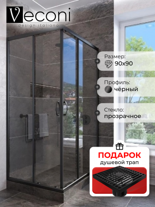 Душевой уголок Veconi Rovigo 90x90х185 профиль черный, стекло прозрачное, в подарок трап на 10 см с сухим затвором решетка черная матовая, квадратный, двери раздвижные